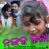 Nagala Kanda