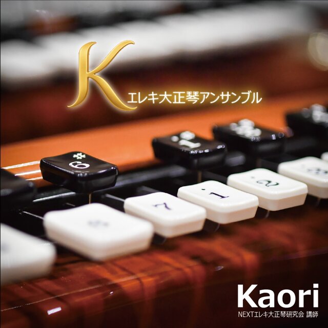 K ELECTRIC TAISYOGOTO ENSEMBLE
