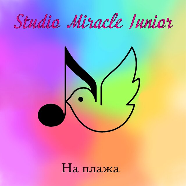 На плажа