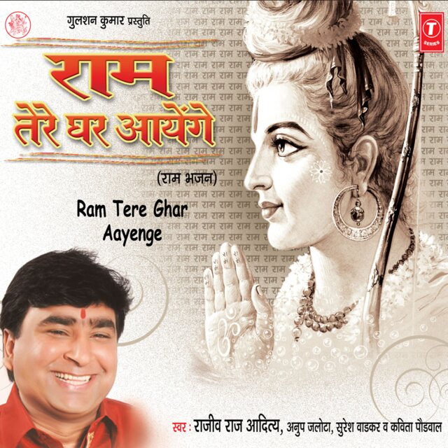 Ram Tere Ghar Aayenge