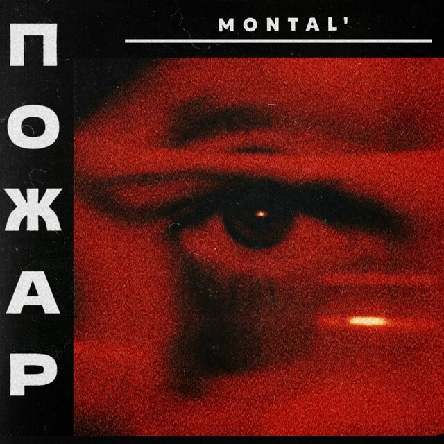 Пожар