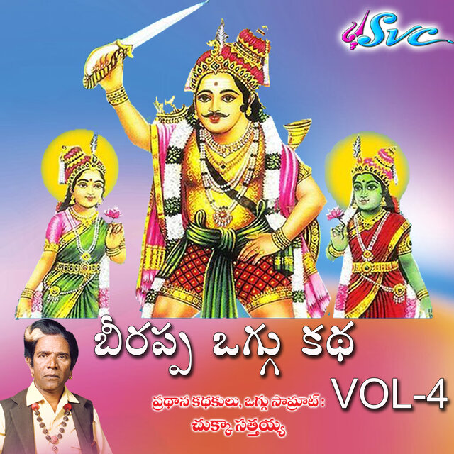 Birappa Oggu Katha, Vol. 4