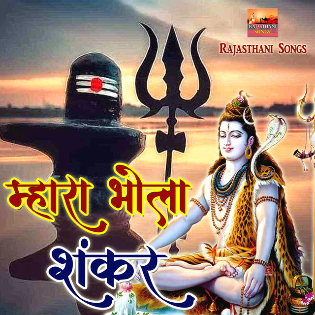 Mhara Bhola Shankar