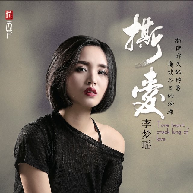 撕爱