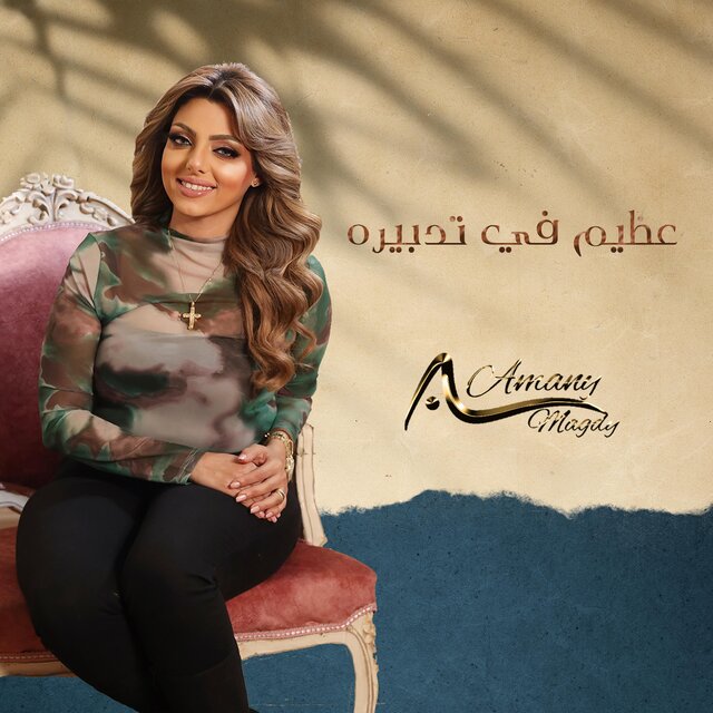 عظيم في تدبيره