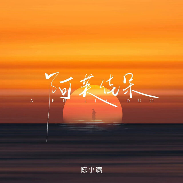 阿芙佳朵