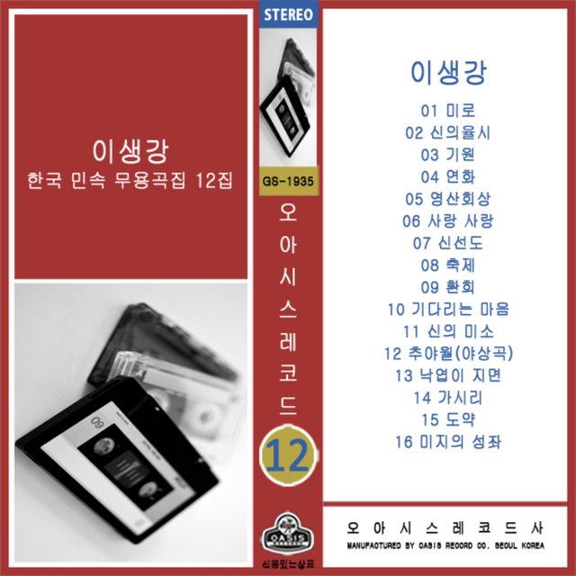Korean Folk Dance Songs Vol. 12