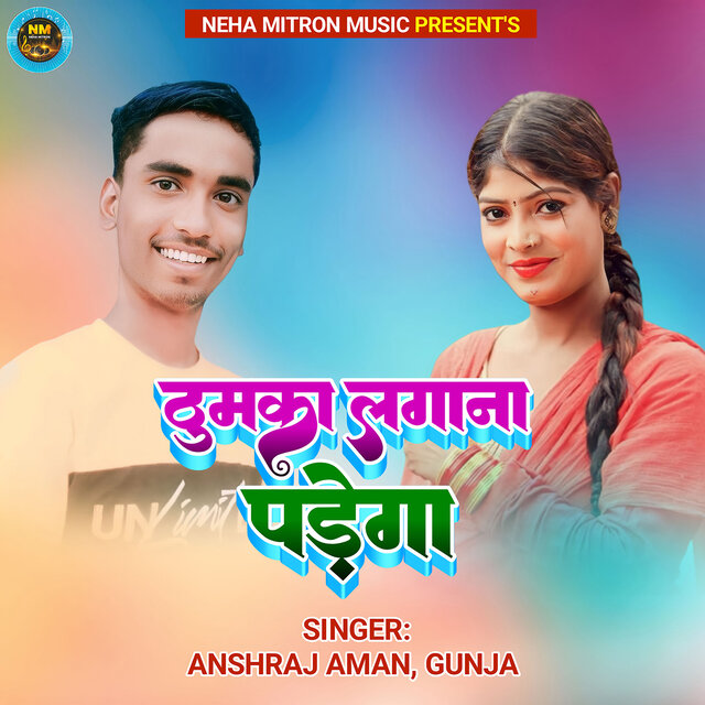 Dumka Lagana Padega