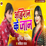 Ahiran Ke Jan