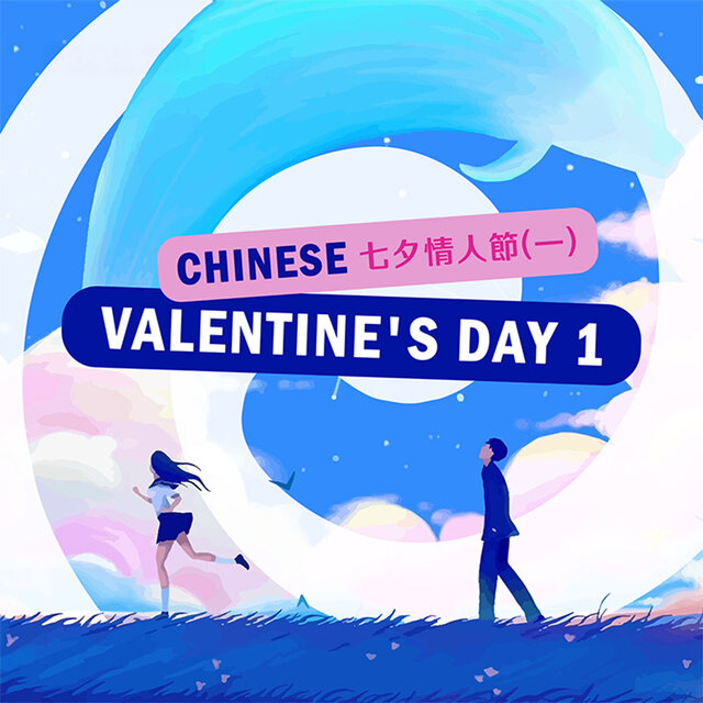 Chinese Valentine's Day 1