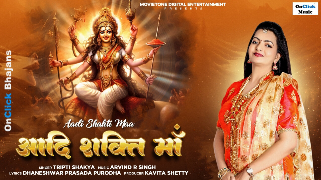 Tripti Shakya - #AadiShaktiMaa #navratri #dance #song आदि शक्ति माँ नवरात्री डांस गीत #onclickmusic