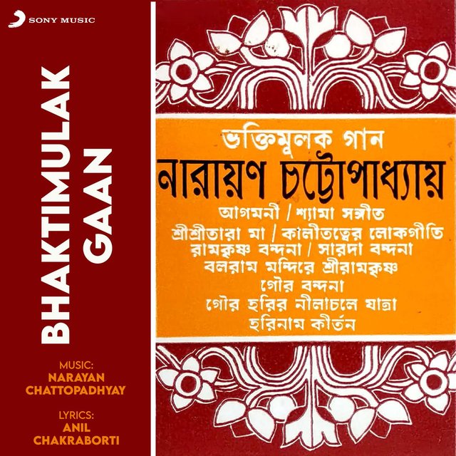 Bhaktimulak Gaan