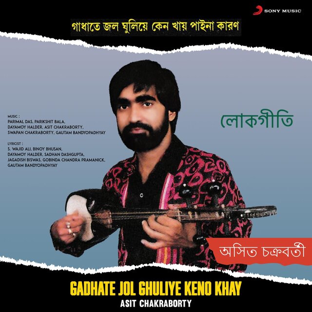 Gadhate Jol Ghuliye Keno Khay