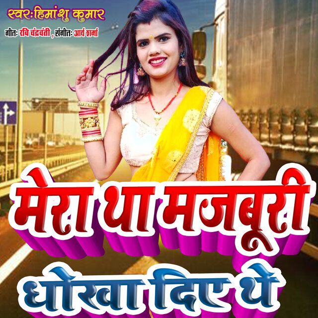 Mera Tha Majburi Diye The