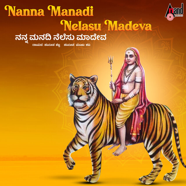Nanna Manadi Nelasu Madeva