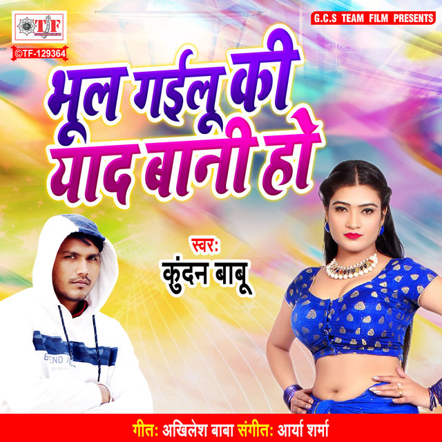 Bhul Gailu Ki Yaad Bani Ho