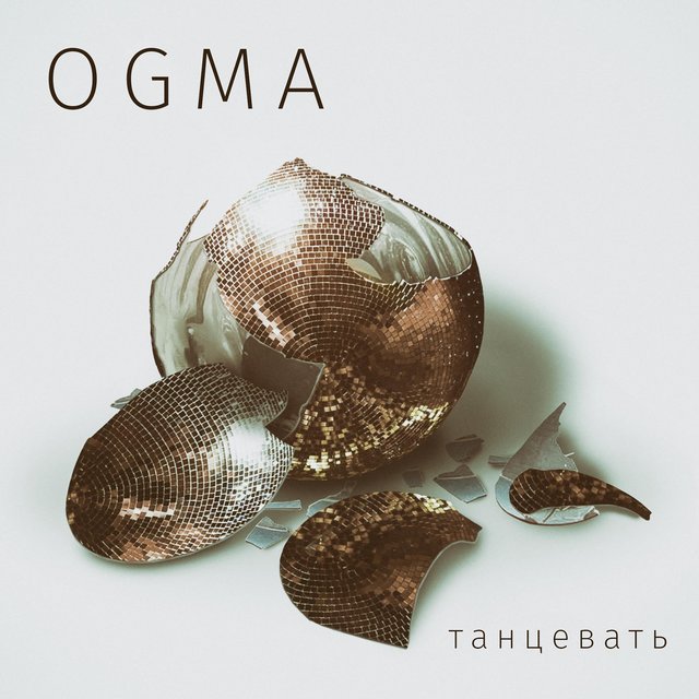 Танцевать