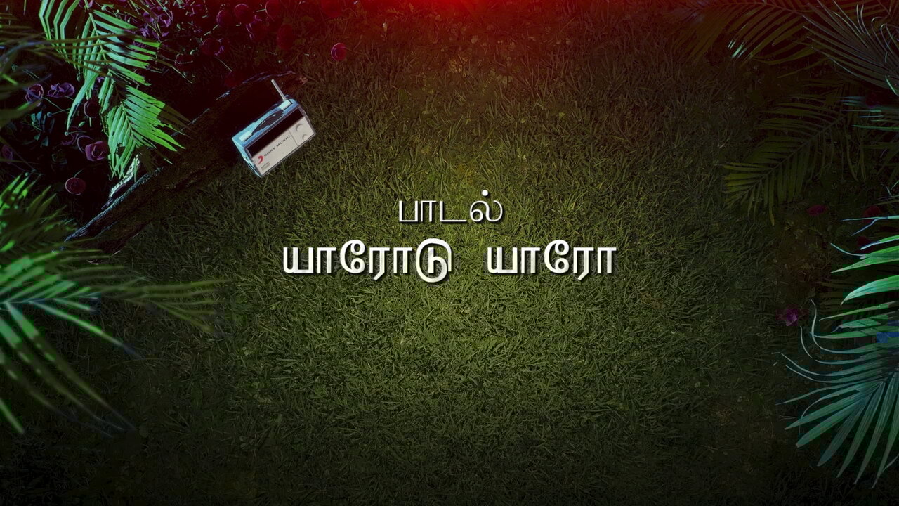 Yaarodu Yaaro (Lyric Video)