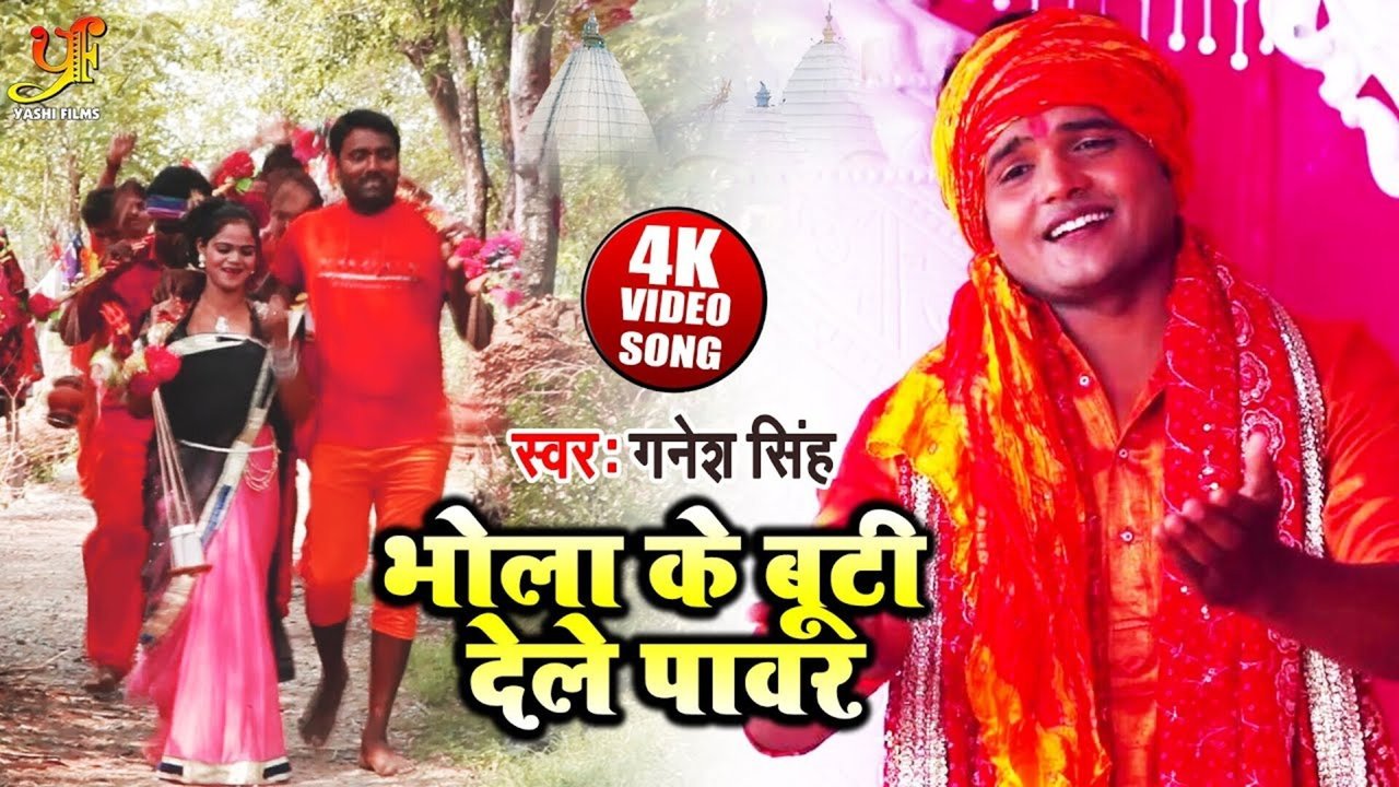 Bhola Ke Booti Dele Power-Bhakti Video Song