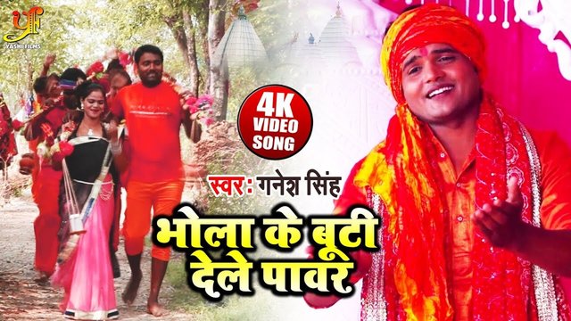 Bhola Ke Booti Dele Power-Bhakti Video Song