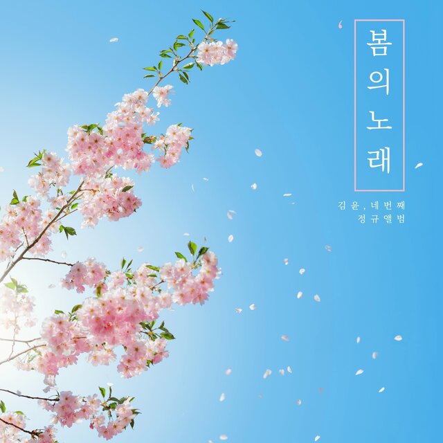 Springtime Song : 4th Album