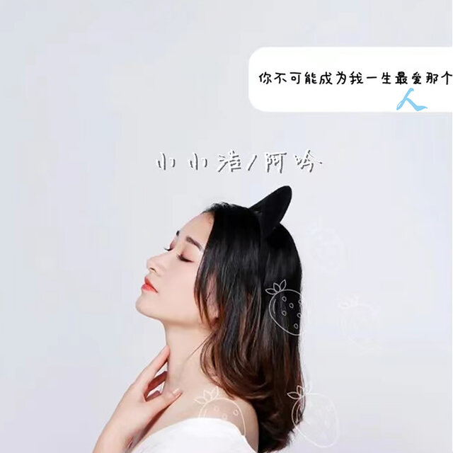 你不可能成为我一生最爱那个人