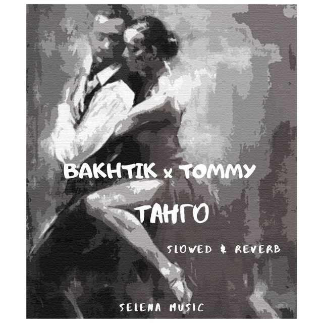 Танго (Slowed & Reverb)