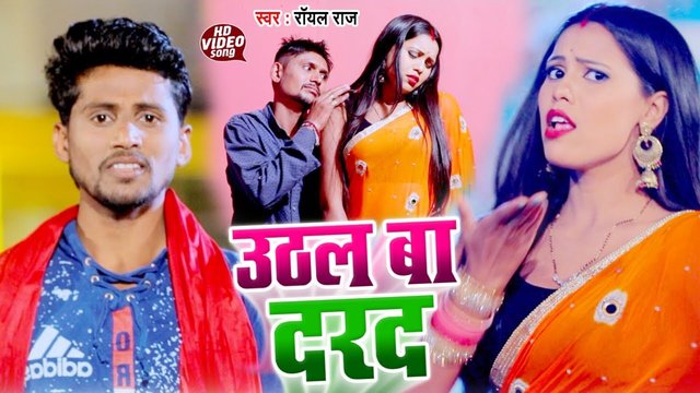 Uthal Ba Darad - Bhojpuri Video Song (Bhojpuri Song)