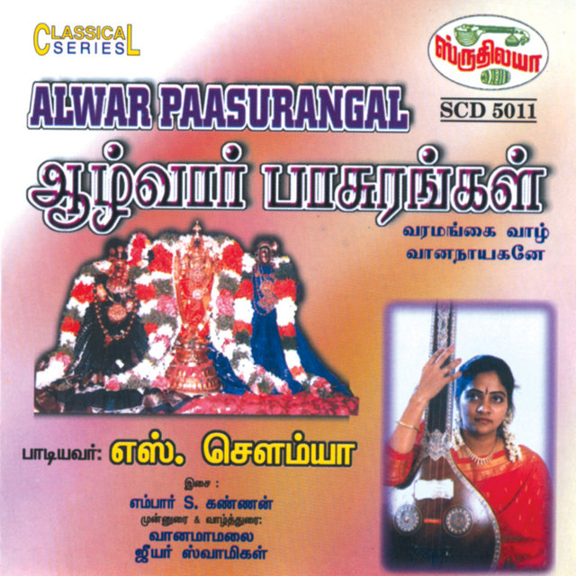 Alwar Paasurangal