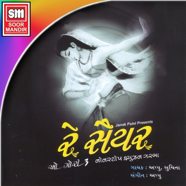 Re Saiyar (Non Stop Fusion Garba, Vol. 3)