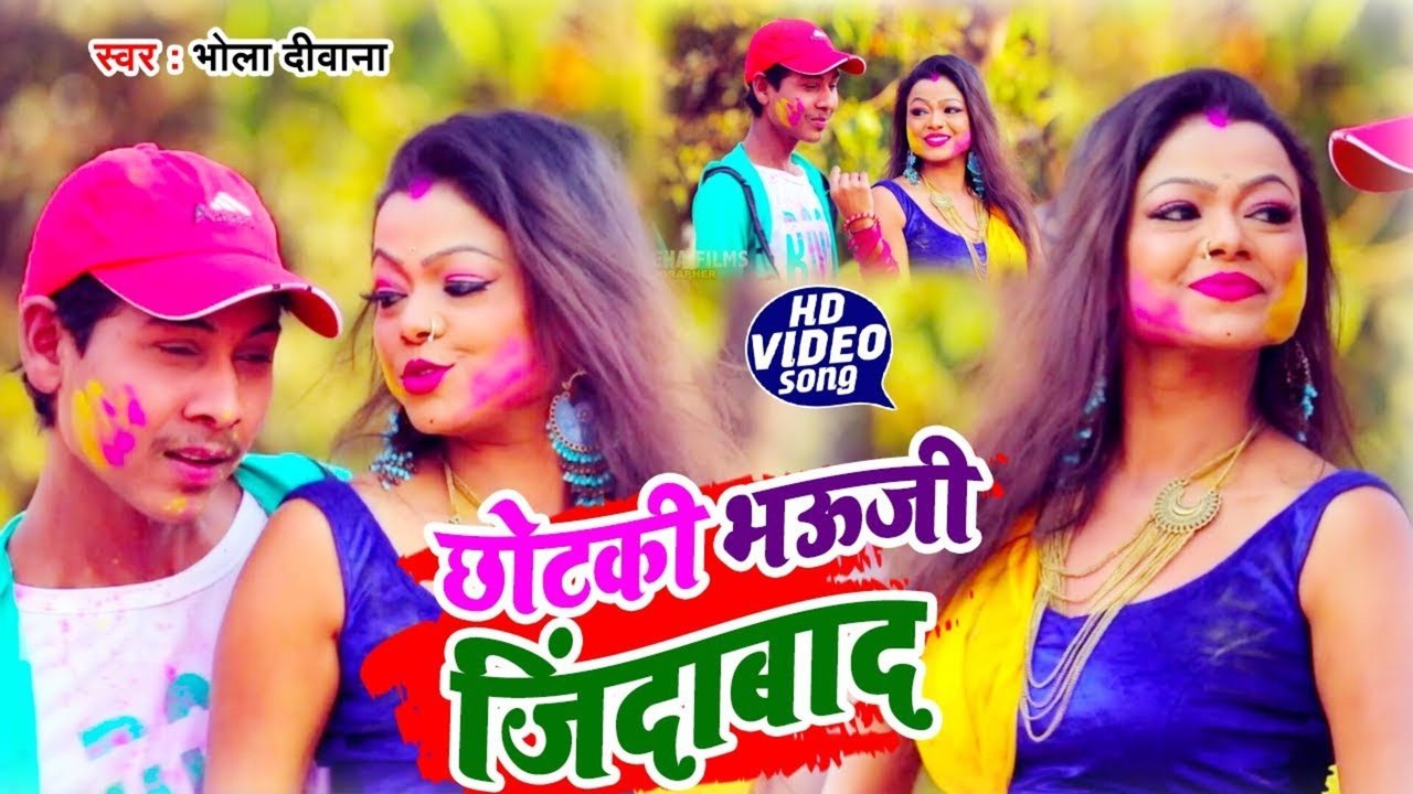 Chotaki Bhawji Jindabaad -Bhojpuri Video Song (Bhojpuri)