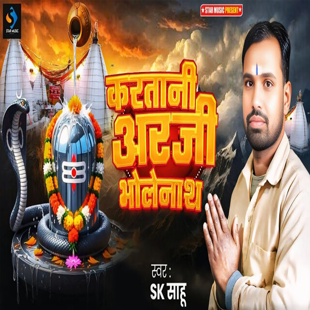 Kartani Arji Bholenath