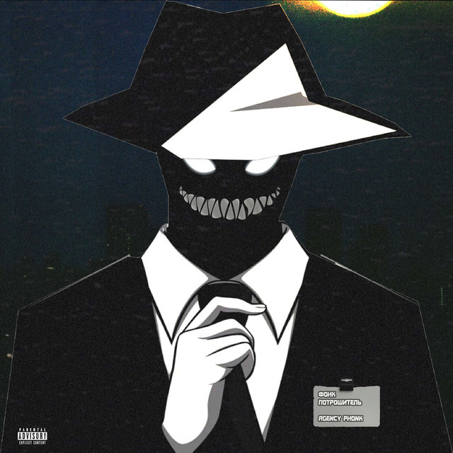Agency Phonk