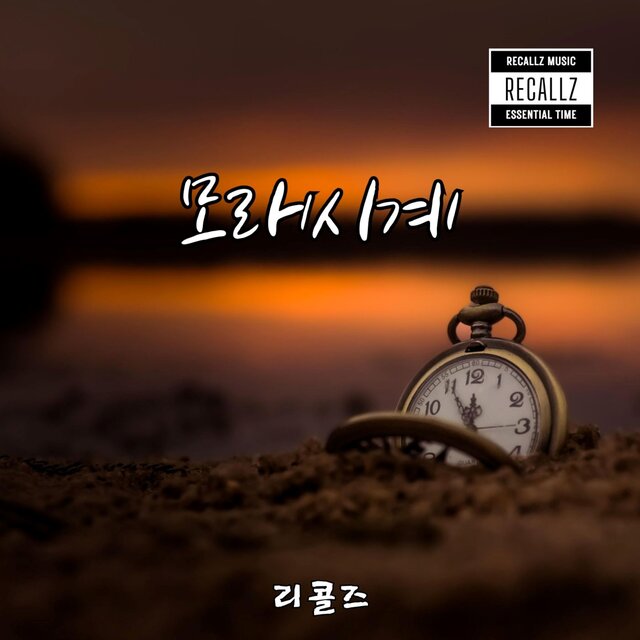 모래시계
