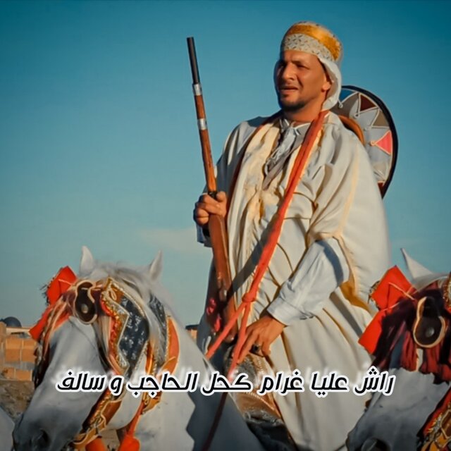 راش عليا غرام الحاجب و سالف