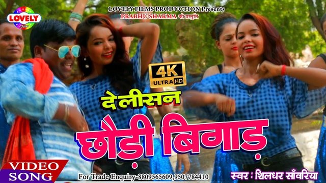 Delisan Chhauri Bigad - Bhojpuri Video Song (Bhojpuri)