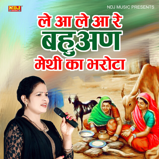 Le Aa Le Aa Re Bahuan Methi Ka Bharota