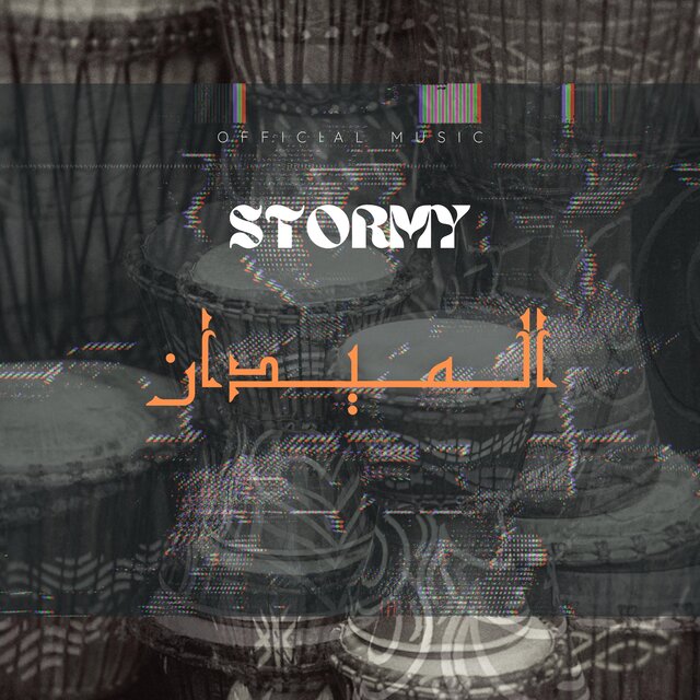 الميدان