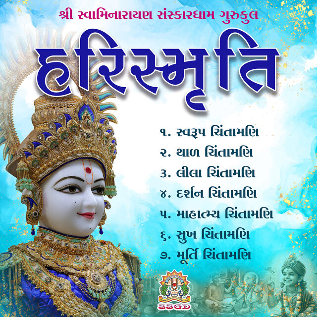 Harismruti