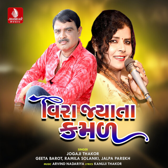 Veero Jyata Kamal - Single