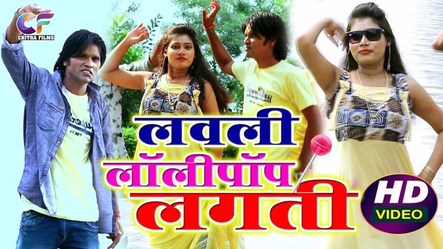 Lovly Lollipop Lagti  - Bhojpuri Video Song (Bhojpuri)