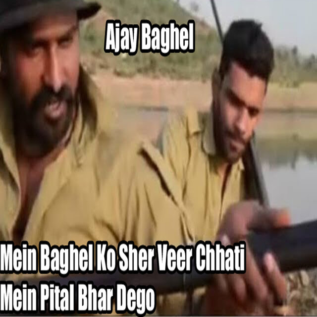 Mein Baghel Ko Sher Veer Chhati Mein Pital Bhar Dego