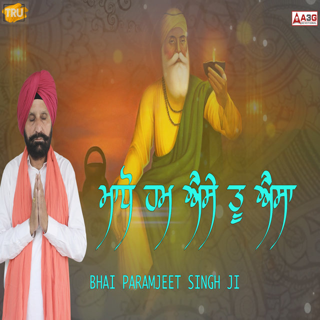 Madho Hum Aise Tum Aisa
