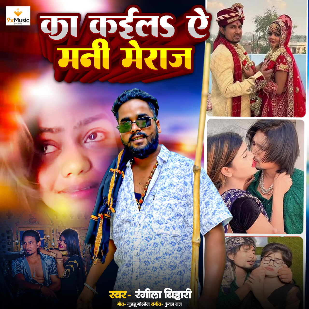 Rangila Bihari on TIDAL