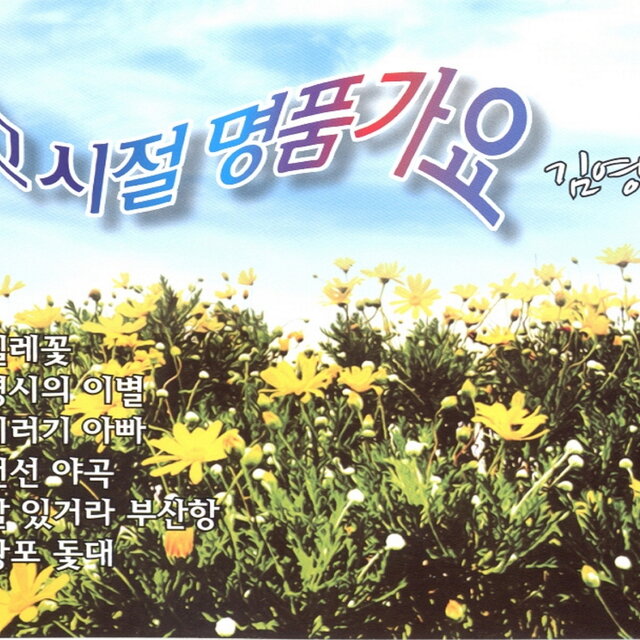 그시절 명품가요 1, 2
