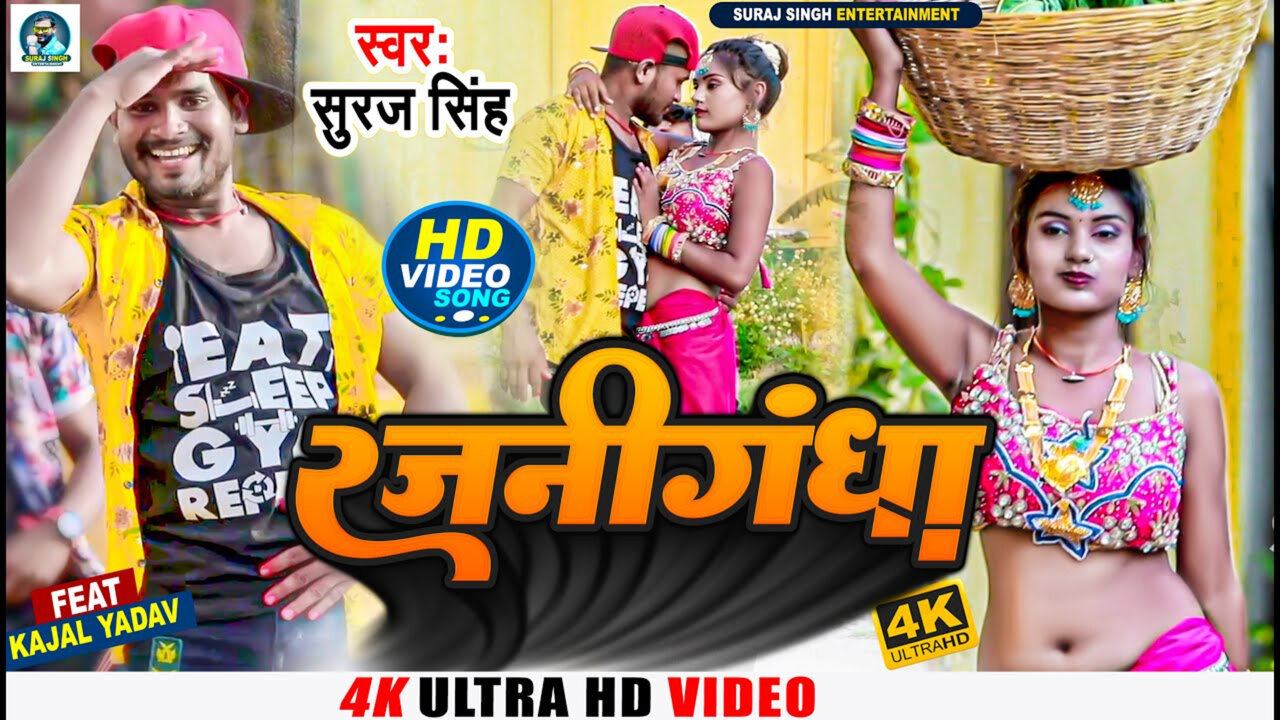 Rajnigandha-Magahi Video Song (Bhojpuri Video song)