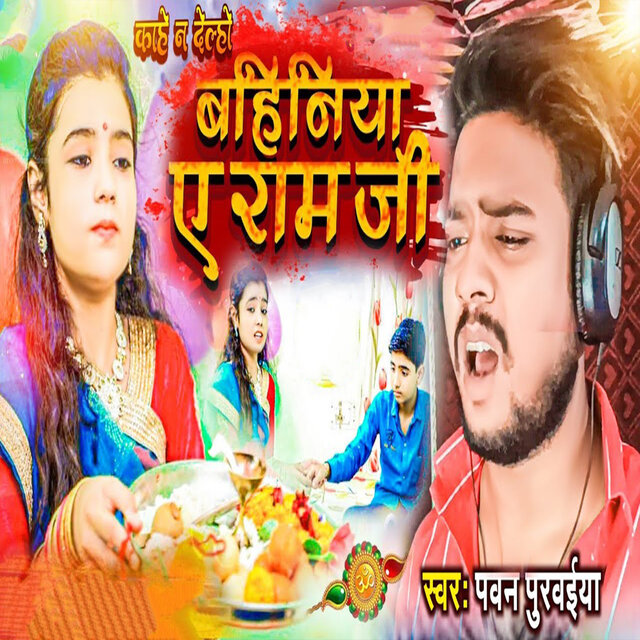 Kahe Na Delho Bahiniya Ye Ram Ji