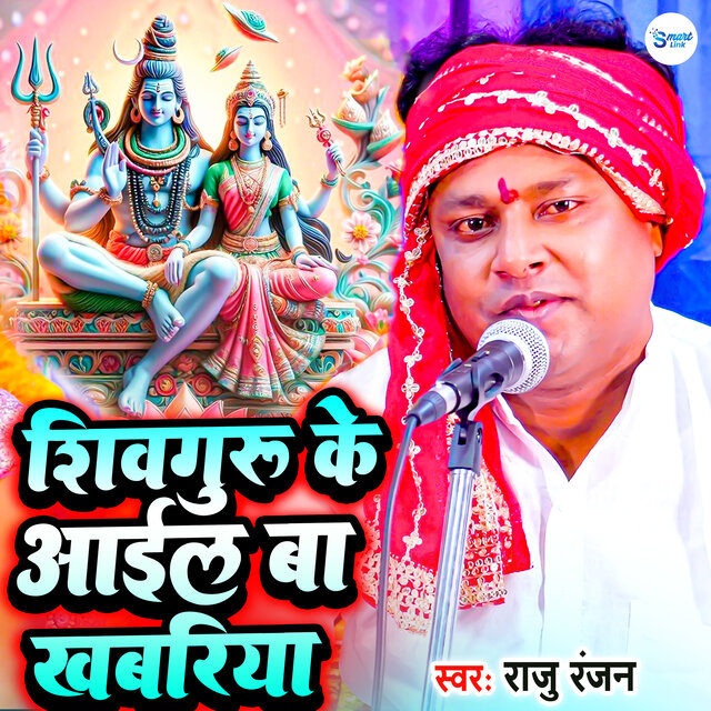 Shiv Guru Ke Aail Ba Khabariya