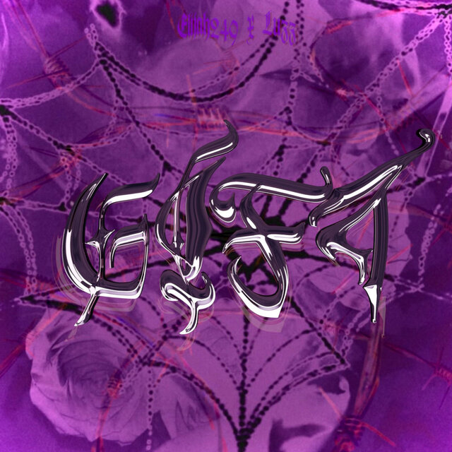Gift (Remix)