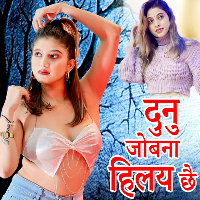 Dunu joban hilay Chhai